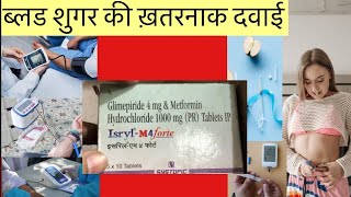 Isryl M4 Forte Full Information In Hindi  Uses  Side effects  Dosage [upl. by Toney]