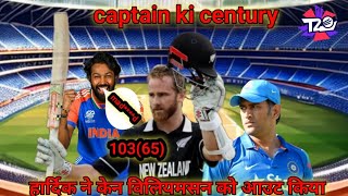 IND VS NZ T20 WORLD CUP HIGHLIGHT HD [upl. by Notsirk198]