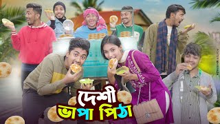 দেশী ভাপা পিঠা  Desi Vapa Pitha  Bangla Funny Video 2024  Zan Zamin [upl. by Eetsirk]