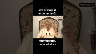 Sant Rampal Ji Maharaj Satsang  Kabir Bhagwan santrampaljimaharaj santrampaljimaharajnewsatsang [upl. by Notelrahc]