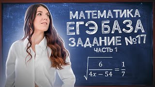 ЕГЭ База задание 17  ЕГЭ просто  Простейшие уравнения [upl. by Brena958]