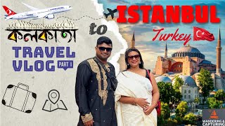 ISTANBUL 🇹🇷 journey from কলকাতা 🇮🇳 পর্ব ১ Turkey Visa complete process for Indians TK721 BOMIST [upl. by Aicre]