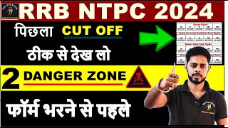 🔥 RRB NTPC 2024 SAFE ZONE 🔥RRB NTPC CUT OFF ZONE WISE  RRB NTPC CUT OFF CBT 1 2019  SAFE SCORE [upl. by Getraer]