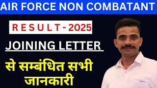 Air force non combatant merit list  air force agniveer non combatant joining letter [upl. by Willtrude]