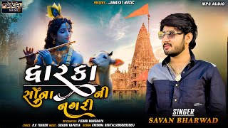 Dwarka Sona NI Nagri Savan Bharwad Janmashtami special New Song 2024 JamavatMusic [upl. by Annekahs]