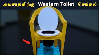 How to make Western Toilet at Home [upl. by Nnadroj]