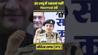 Interview से पहले यह बात जरूर ध्यान रखें  Vandita Rana IPS Shorts [upl. by Aneehc]