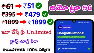 Jio New 5G Plans 2024  Jio Free Unlimited 5G Data Price Hike Jio ₹479 Plan ₹51 Free Upgrade 5G Data [upl. by Dorn]