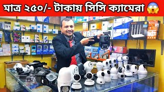 wifi CC camera price in bd🔥 CC Camera Price In Bangladesh🔥 CCTV price in bd 2024 🔥 IP camera [upl. by Assirem]