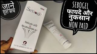 Sebogel salicylic acid amp nicotinamide gel  Sebogel Review  फायदे और नुकसान  लगाने का सही तरीका [upl. by Bertold]