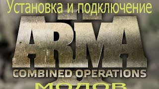 Arma 2 Установка и подключение модов [upl. by Etteiram]