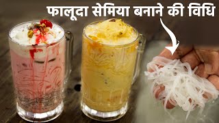 falooda sev banane ki recipe hindi  फालूदा और उसकी सेव की विधि  faluda cookingshooking [upl. by Atims]