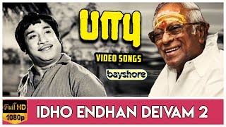 Idho Endhan Deivam 2  Babu Video Song  Sivaji Ganesan  Sowcar Janaki [upl. by Adahs429]