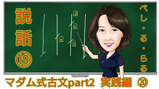 マダム式古文part２ 実践編説話⑲ 「古今著聞集・御堂関白、大堰川にて遊覧し給ひし時」 [upl. by Auqinehs]