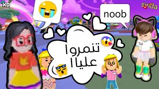 مقلبت المتابعين و طلبت صداقتهم بحساب نوب  تنمروا عليا لاني نوب 😭😭🔪 [upl. by Neumark260]