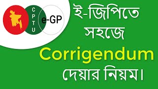 How to Issue Corrigendum or Amendment in eGP ইজিপিতে সহজে Corrigendum দেয়ার নিয়ম। [upl. by Jade971]