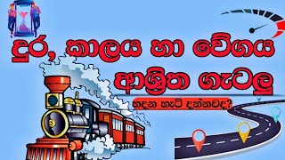 තරග විභාග  dura  kaalaya  wegaya gatalu  iq  government exam [upl. by Odracer719]