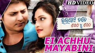 EI ACHHU MAYABINI  Romantic Film Song I BHALA PAYE TATE SAHE RU SAHE I Sarthak Music  Sidharth TV [upl. by Nnylhsa]