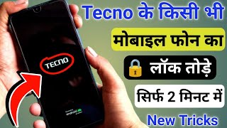 Tecno Mobile Ka Lock Kaise Tode बिना कंप्यूटर के मदद से  Tecno Phone Ka Password Kaise Tode [upl. by Dirraj]