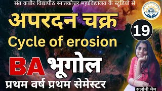 L19।अपरदन चक्र। cycle of erosion। BA Geography  Saloni mam [upl. by Aicele]