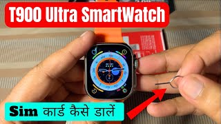 T900 Ultra Smart Watch Me Sim Card Kaise Lagaye  How to Insert Sim in T800T900 Smart Watch [upl. by Ondine]