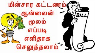 How to Pay Electricity bill online in Tamilnadu TNEB  Step by Step Tamil Tutorial  www tnebnet org [upl. by Ellivnarg451]