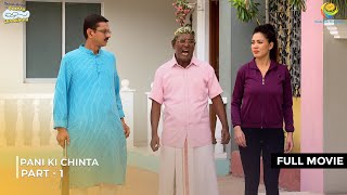 Phirse Pani Ki Chinta  FULL MOVIE  Part 1  Taarak Mehta Ka Ooltah Chashmah [upl. by Sirtemed393]