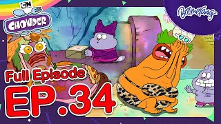 Chowder ชาวเดอร์  FULL EP23  เจ้าแฟนจอมทรยศ [upl. by Marcoux]