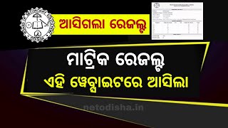 Odisha Matric Result 2024 Published  How to See Matric Result Through Mobile  HSC Result [upl. by Czarra622]