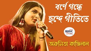 বর্ণে গন্ধে ছন্দে গীতিতে  Borne Gondhe Chonde Gitite  Arunita Kanjial  SDBurman  Cover Song [upl. by Retluoc]