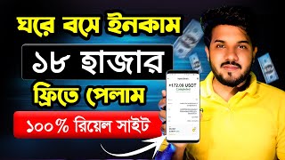 কাজ না করে 172 ডলার পেলাম  Online Income BD  Make Money Online  New Earning App Today [upl. by Phelia]