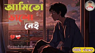 Ami To Valo Nei  আমিতো ভালো নেই  Slowed and Reverb  Lofi Song   ABMANTOT420 [upl. by Sivrup]