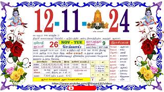 ஐப்பசி 26 செவ்வாய் தழிழ் கலண்டர் November 12 2024 Tuesday Nalla Neram Tamil Daily Calendar [upl. by Yrral]