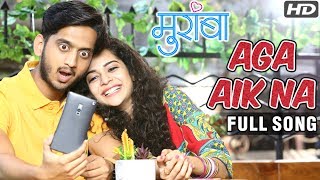 Aga Aik Na अगं ऐक ना  Muramba  Latest Marathi Song 2017  Amey amp Mithila [upl. by Mumford211]