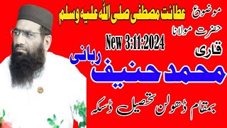 NEW BAYAN BY QARI MUHAMMAD HANEEF SAHAB RABBANI OF KAMOKIE TOPIC ATAYAT E MUSTAFA BAMUKAM DASKA [upl. by Srini]