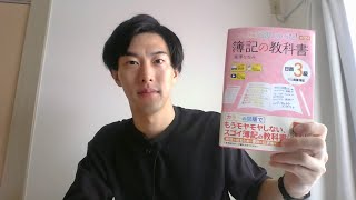 簿記3級の勉強をします【都内一人暮らしゆるミニマリスト副業YouTuberのVlog】 [upl. by Eirrehs631]