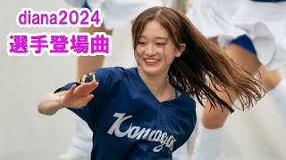 Baystars diana 試合前ステージ 選手登場曲 20240726 [upl. by Kilby]