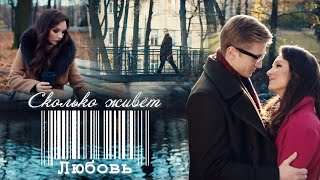 °•● Вера и Саша  Сколько живет любовь●•° [upl. by Dixil]