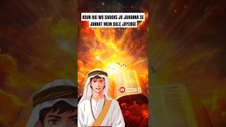 Jahannam Se Nikal Kar Jannat Mein Dale Jayenge Ye Log  Quran and Surah  islamicshorts shorts [upl. by Jenilee]