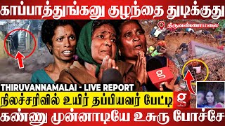 🔴40 டன் பாறை உருண்டு வீட்டுல விழுந்துச்சு😭திருவண்ணாமலை நிலச்சரிவில் உயிர் தப்பியவர் பகீர் பேட்டி💔 [upl. by Higley333]