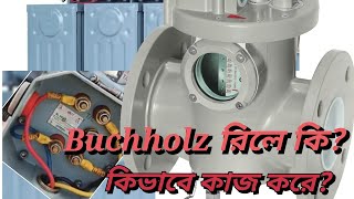 WHAT IS BUCHHOLZ RELAY I TRANSFORMER PROTECTION IN BENGAL I BUCHHOLZ RELAY WORKING I HOW RELAY WORKS [upl. by Leiuqese]