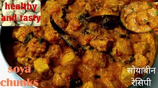 soya Chunks recipe  soybean curry recipe soya chunks gravy [upl. by Ecydnak]