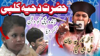 Waqia Hazrat Dahiya Kalbi by Muhammad Aqib Ali Naqshbandi New Bayan 2024 [upl. by Atikahs969]