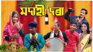 চৰকাৰী চাকৰি VS ইউটিউব কৰা দৰা 😜😜  Assamese funny story  Kemba Kai Video [upl. by Dragde]