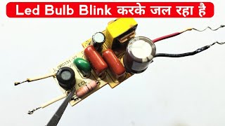 7watt driver circuit board repair  MCPCB blink करके जल रहा है  Led driver repair [upl. by Suhsoj311]