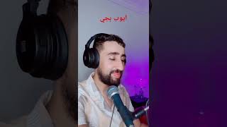 AYOUBBG شعبي تيكتوك music اكسبلور [upl. by Lovato]