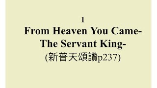 From Heaven You Cane  The Servant King [upl. by Clary151]