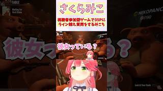 視聴者参加型ゲームで35Pにライン越え質問をするみこち shorts ホロライブ 切り抜き vtuber さくらみこ [upl. by Eugenides]