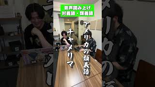 音声読み上げ対義語・類義語ムアンスリン 音声読み上げ [upl. by Ettezyl706]