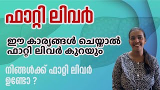 Fatty Liver Malayalam Health Tips  ഇങ്ങനെ ചെയ്താൽ ഫാറ്റി ലിവർ മാറും  fattyliver drharshapu [upl. by Leroi]